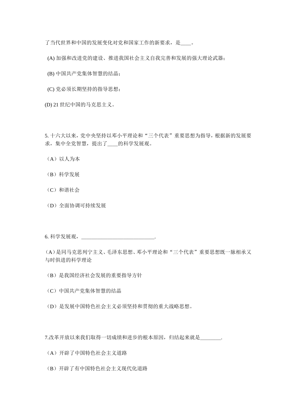 十七大党章知识题_第2页