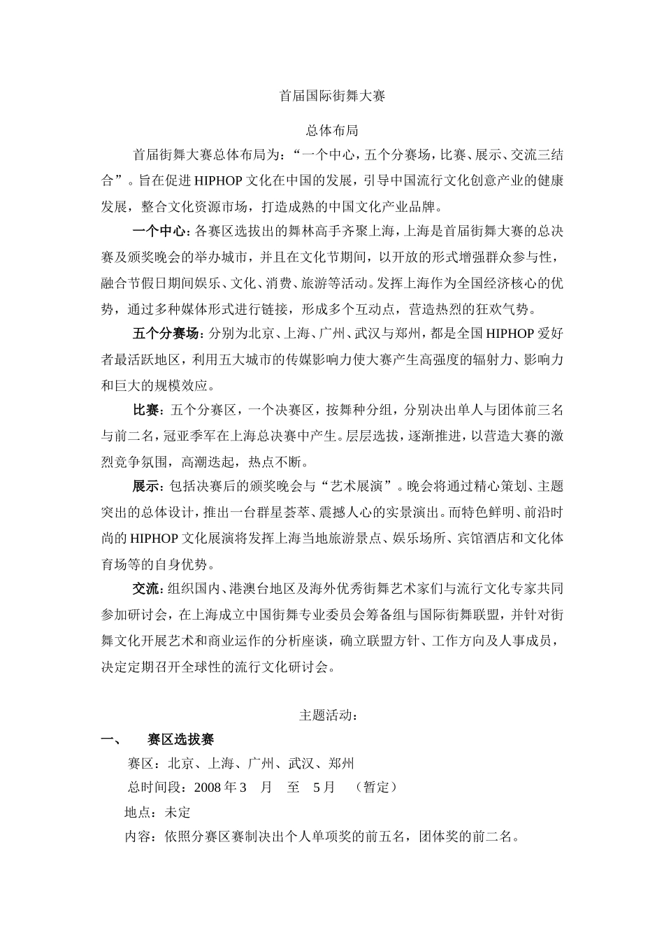 十二月主题活动详细策划_第1页