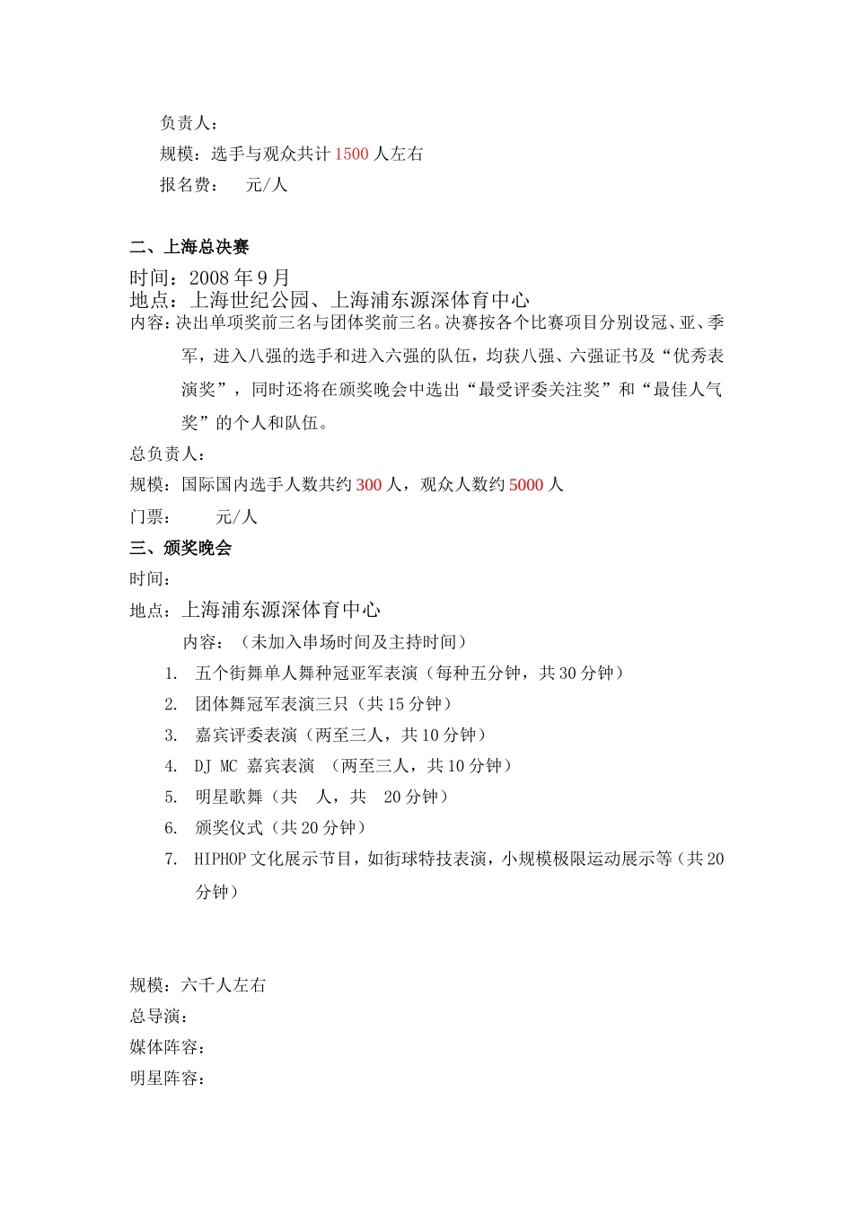 十二月主题活动详细策划_第2页