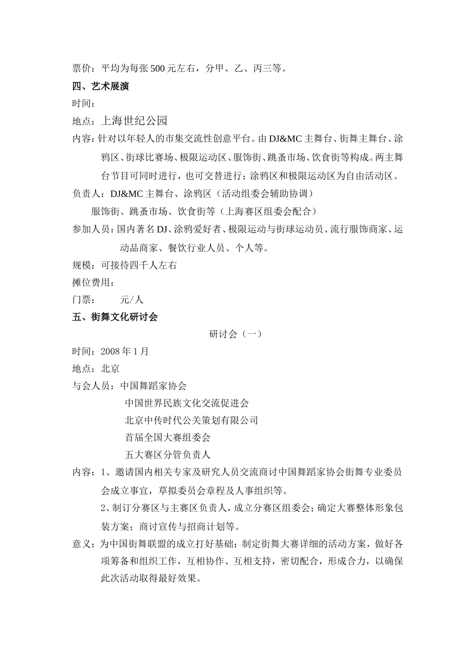 十二月主题活动详细策划_第3页