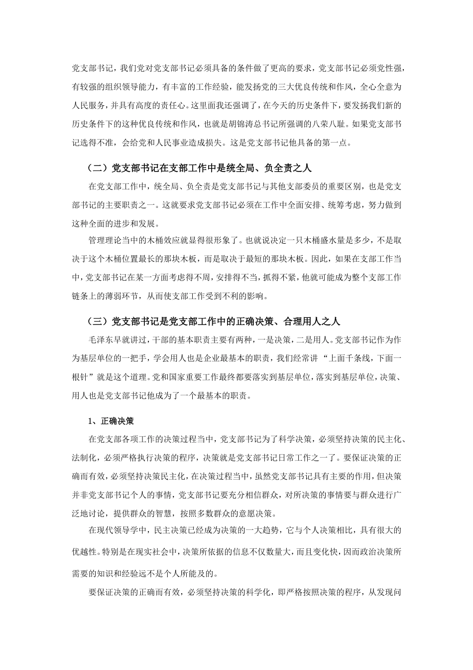 十七大后党支部书记的使命及如何做好党支部书记工作_第2页