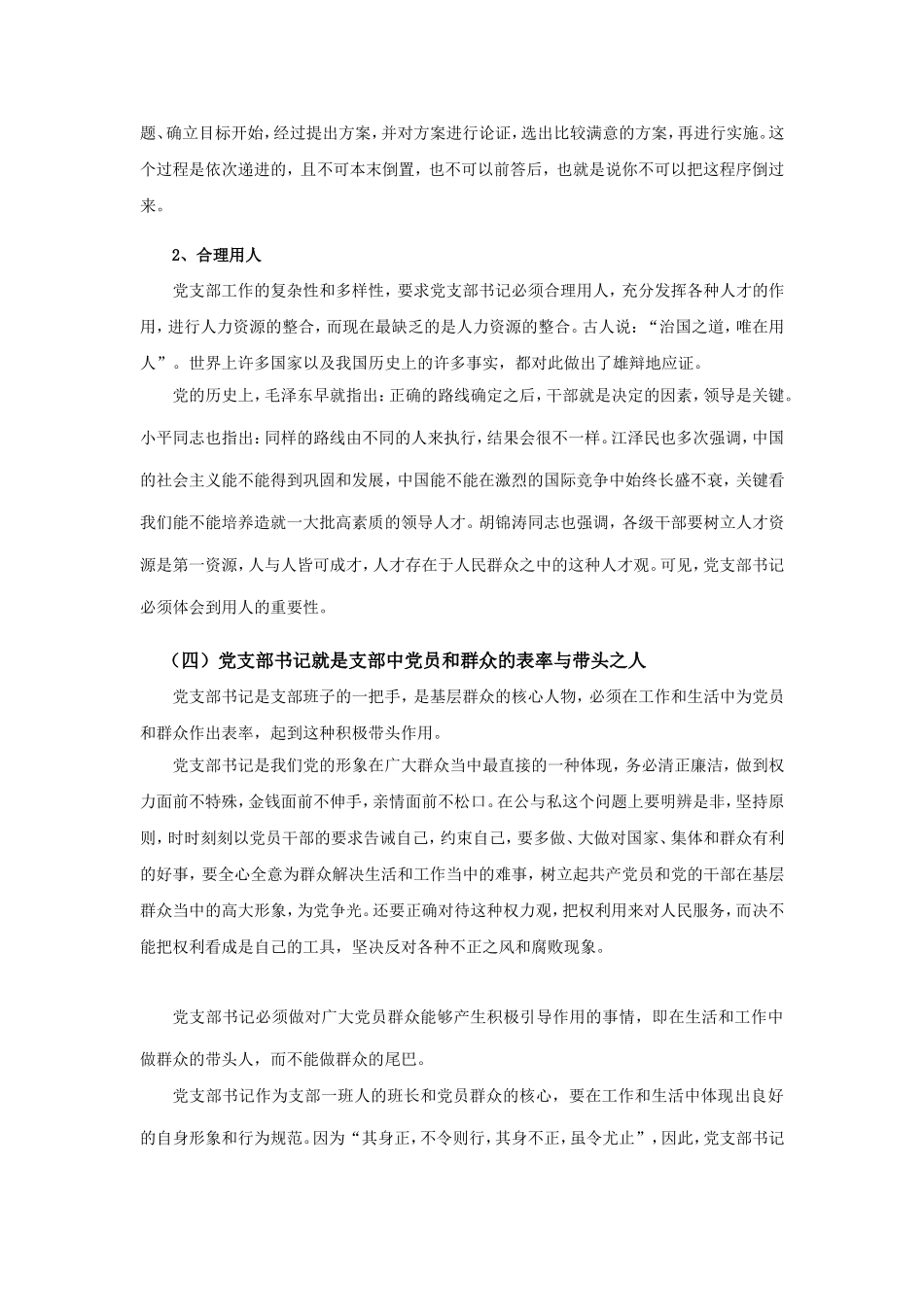 十七大后党支部书记的使命及如何做好党支部书记工作_第3页