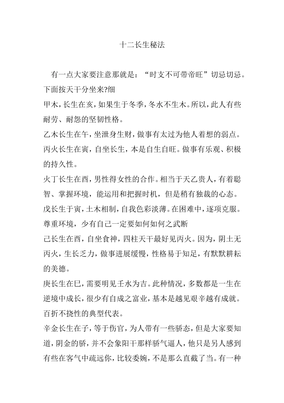 十二长生秘法_第1页