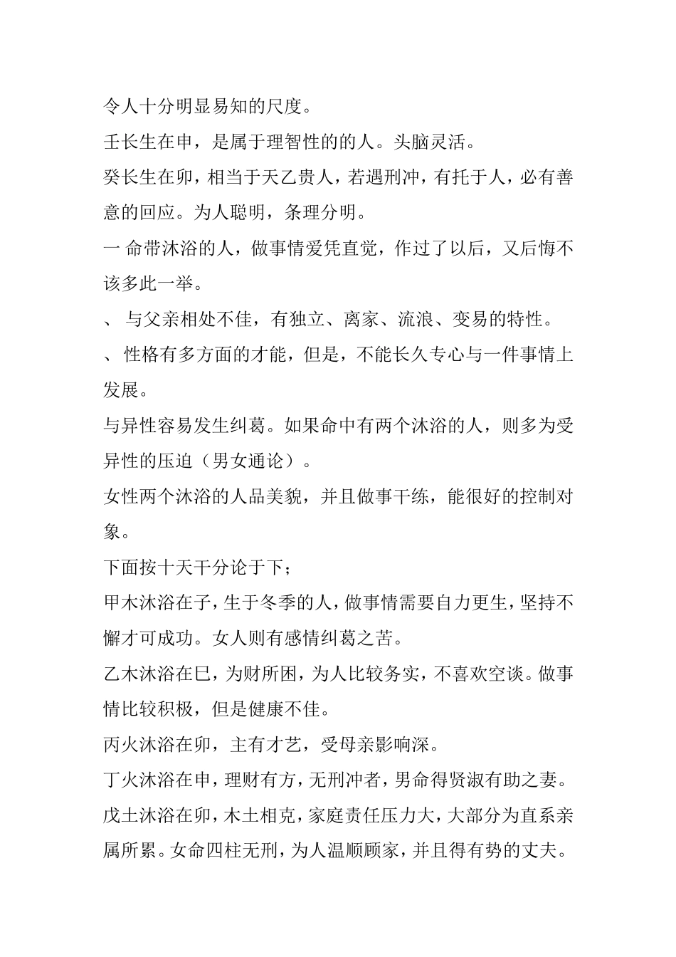 十二长生秘法_第2页