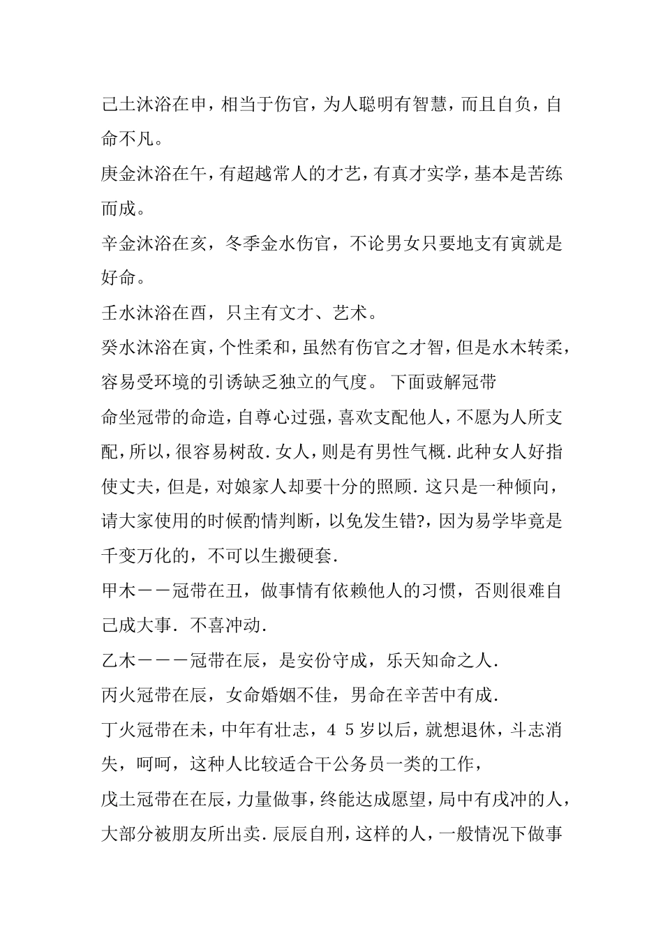 十二长生秘法_第3页