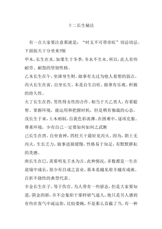 十二长生秘法