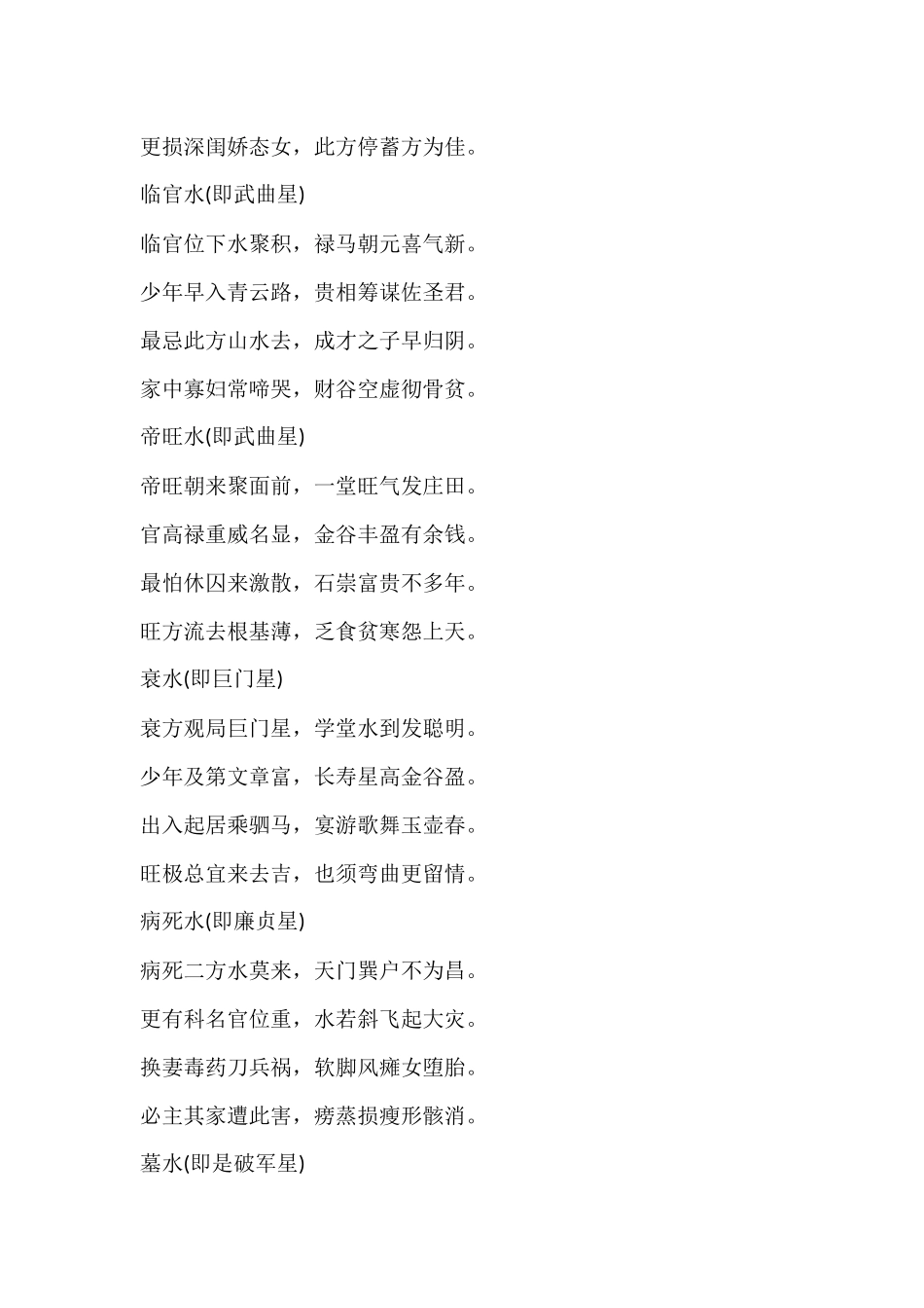十二长生水法-2013_第3页