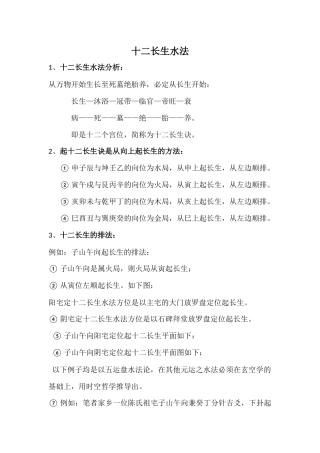 十二长生水法-2013