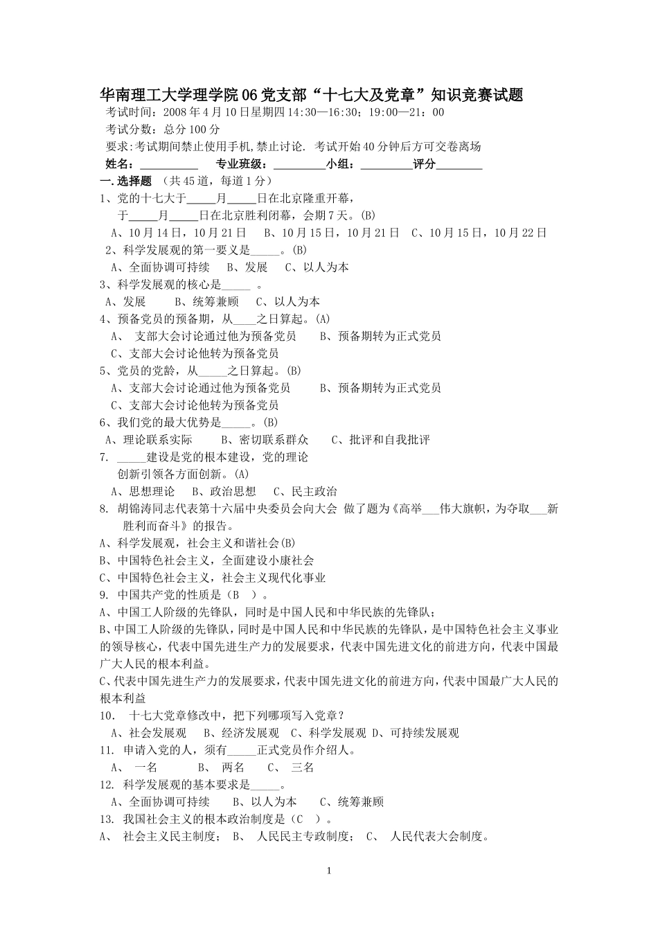 十七大及党章知识竞赛试题及答案_第1页