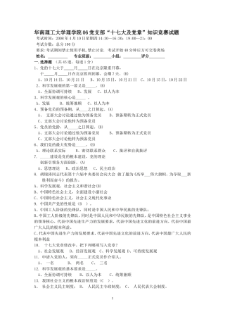 十七大及党章知识竞赛试题及答案