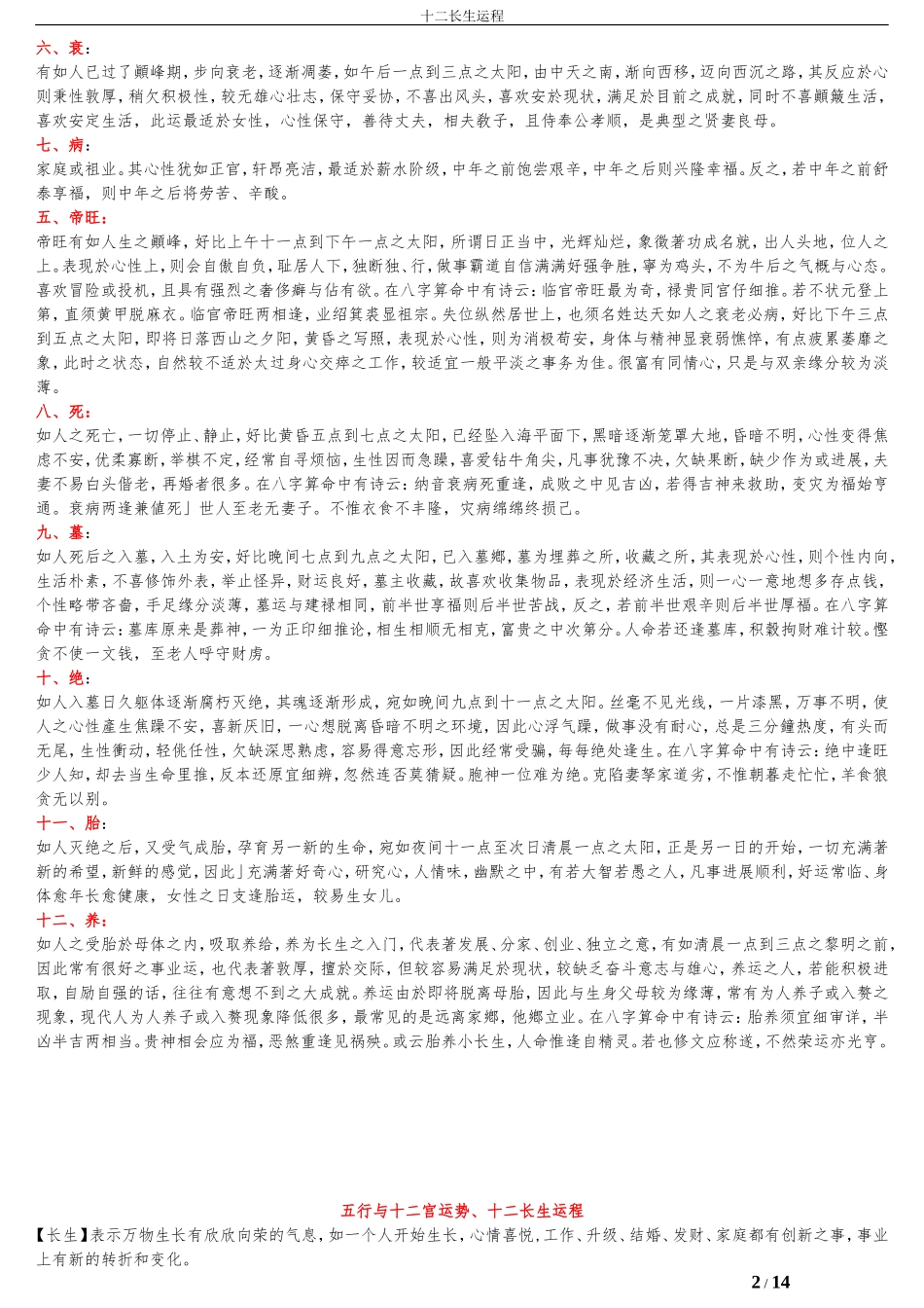 十二长生详解_第2页