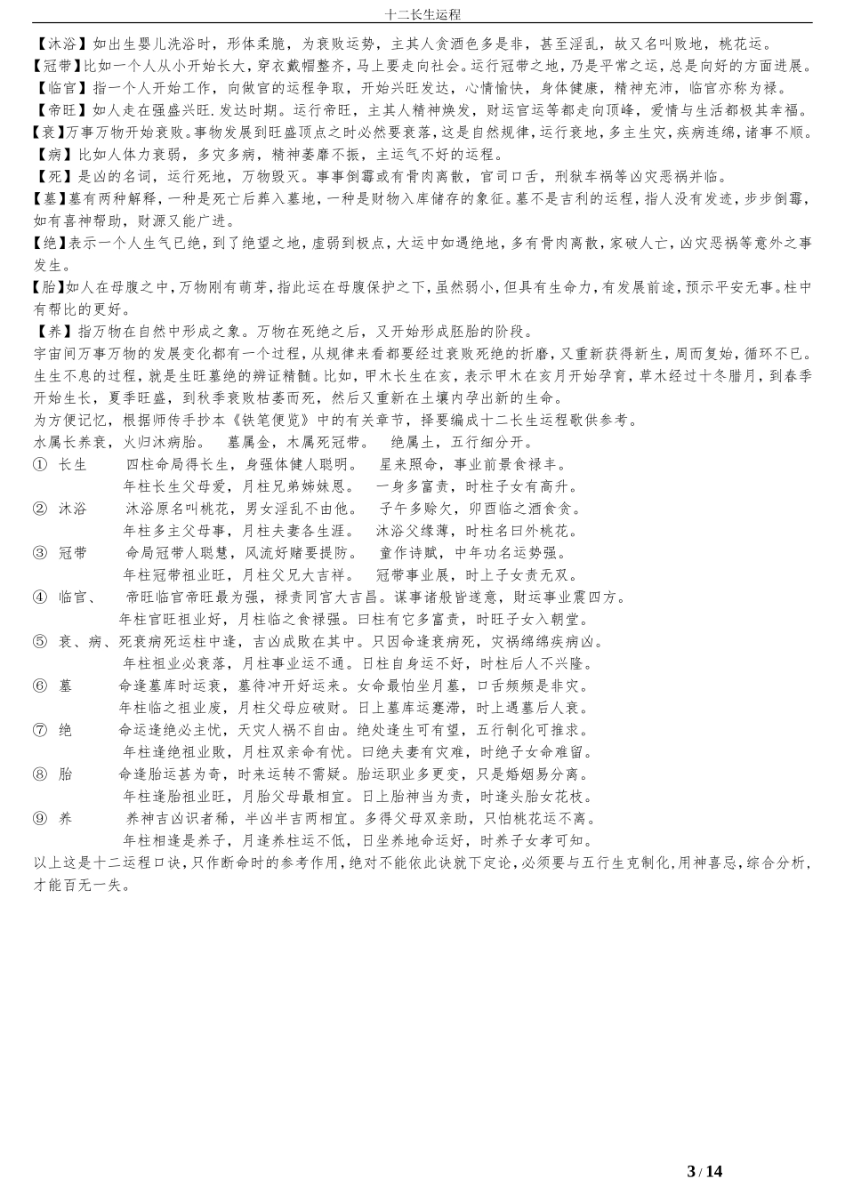 十二长生详解_第3页