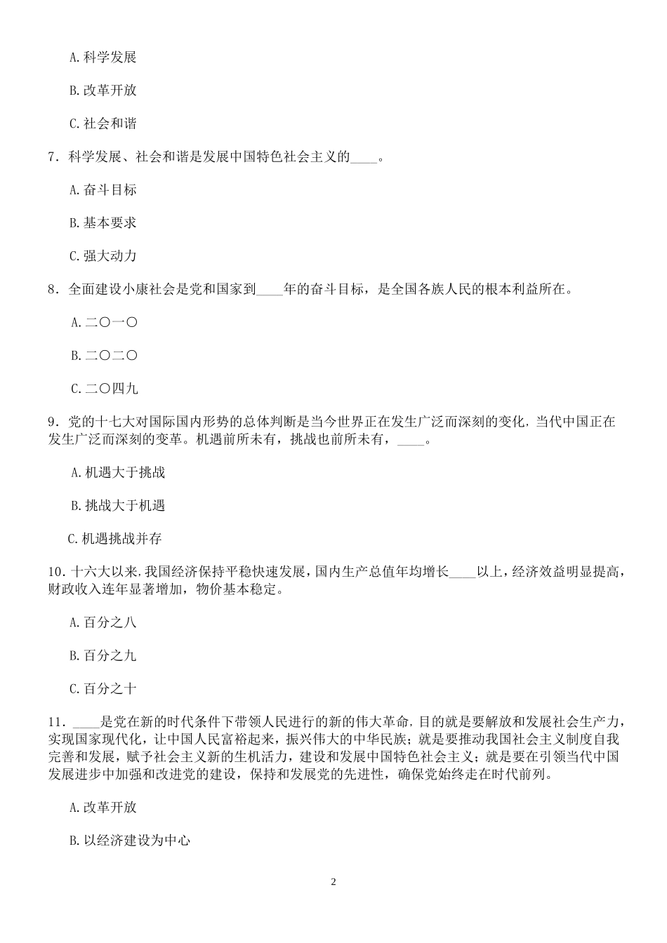 十七大及新党章学习题_第2页