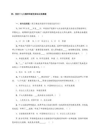 十七大精神和新党章知识竞赛题