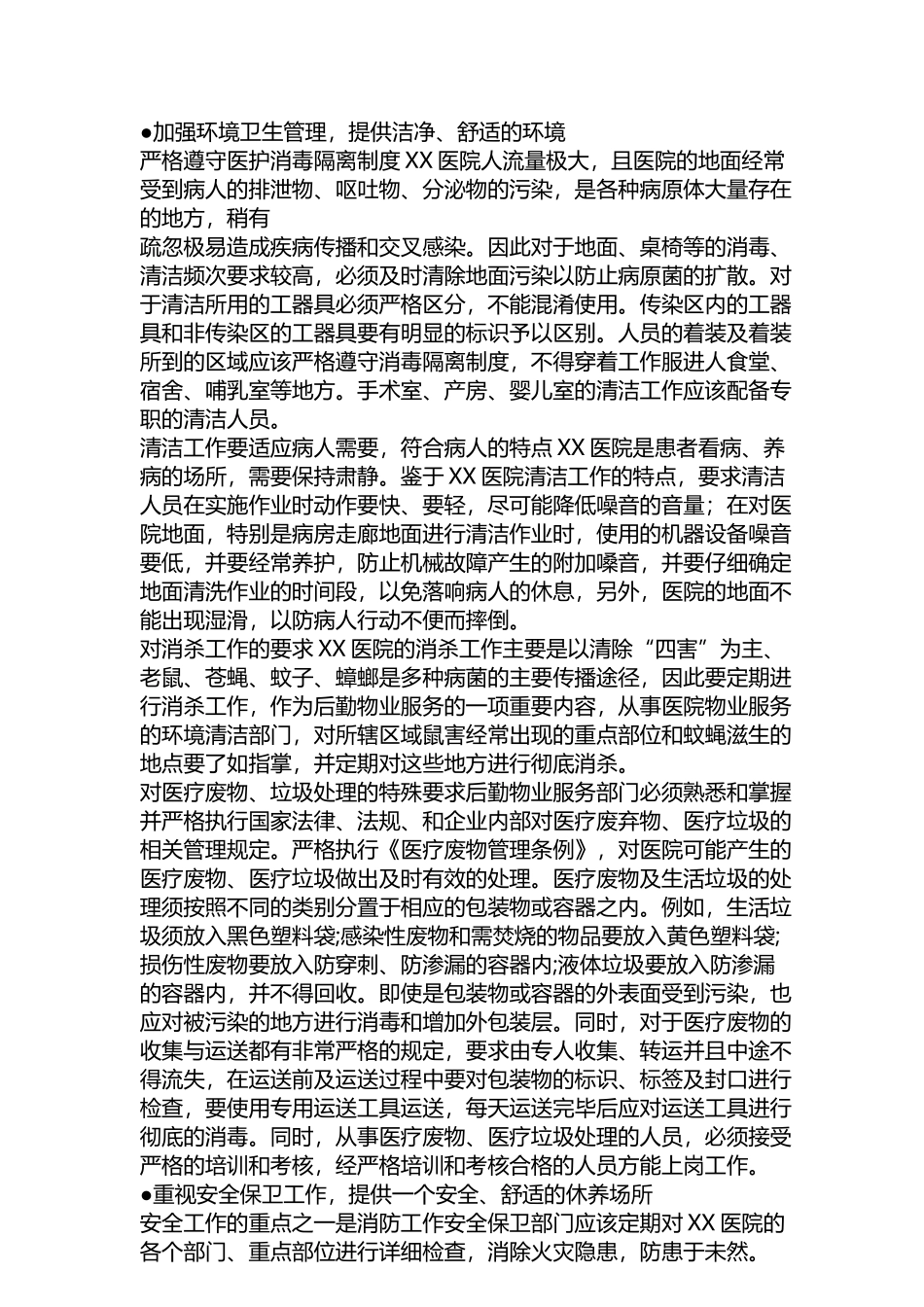 医院的物业服务方案_第3页