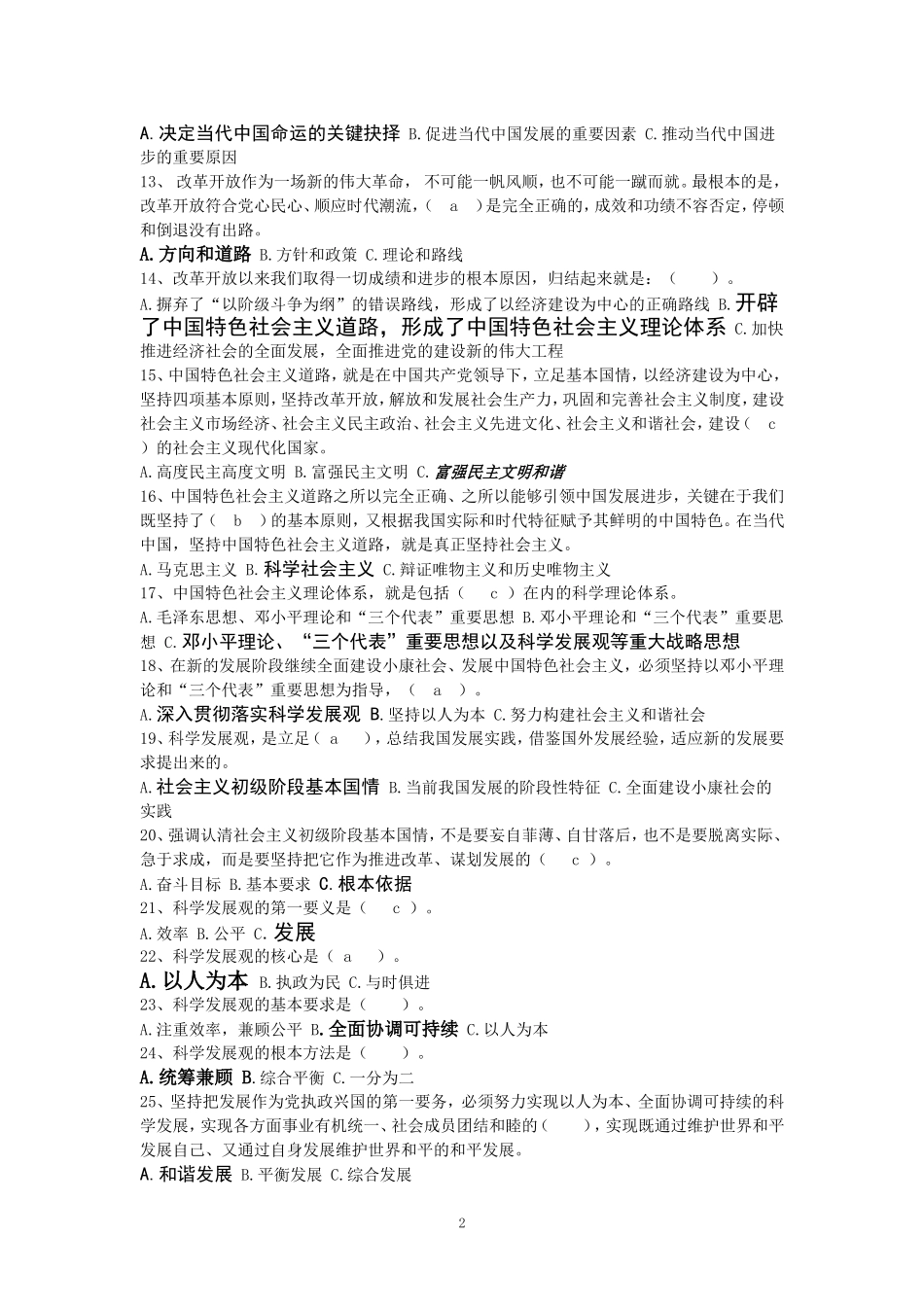 十七大精神及新党章知识竞赛试题_第2页