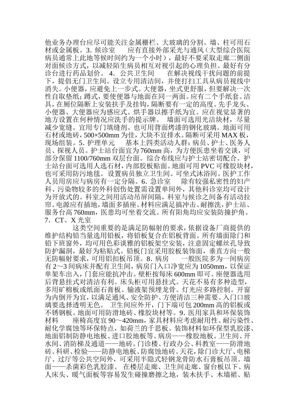 医院的装修设计规范23323_第2页