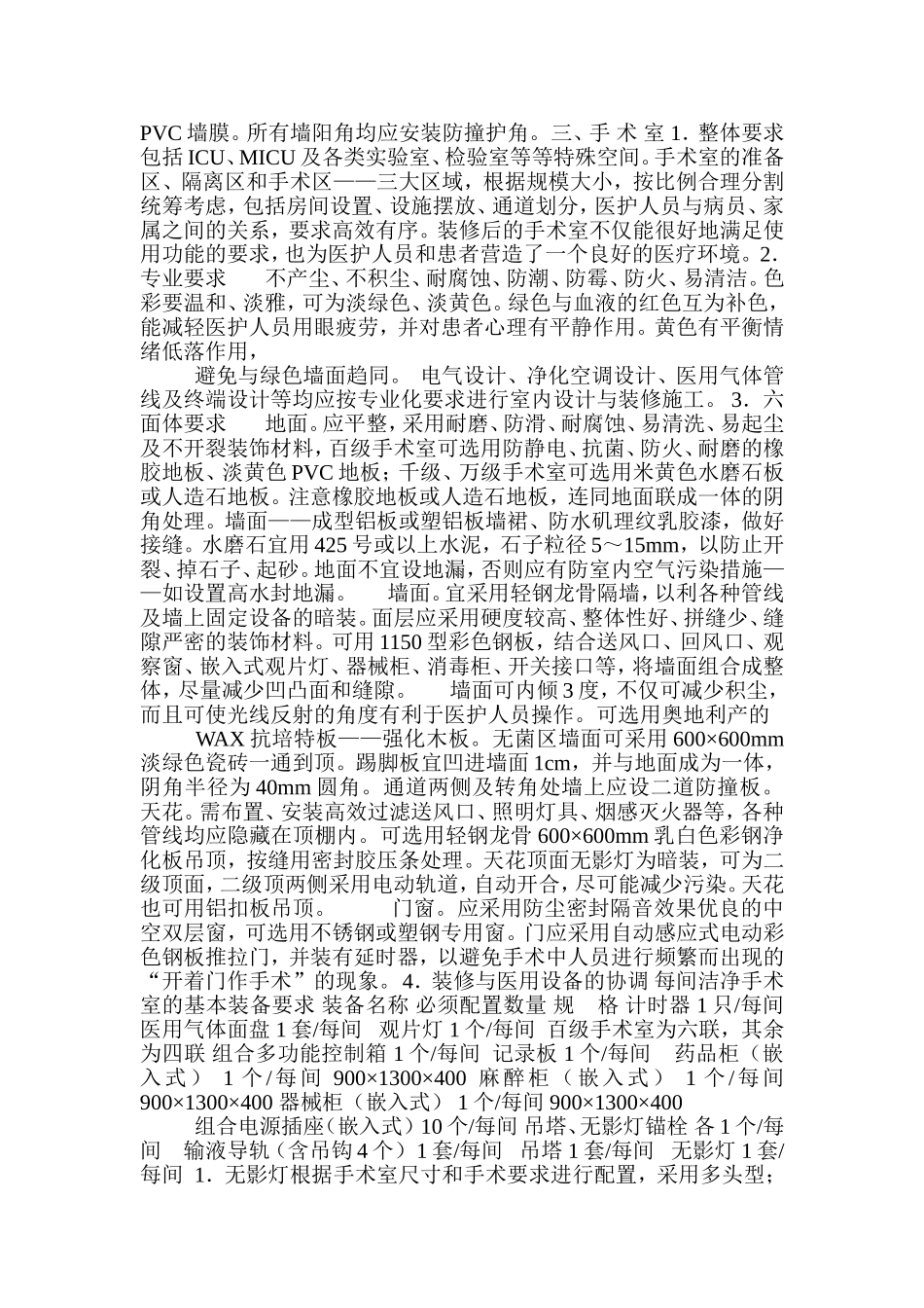 医院的装修设计规范23323_第3页