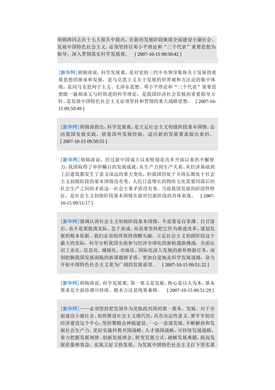 十七大全新摘要解读_第1页