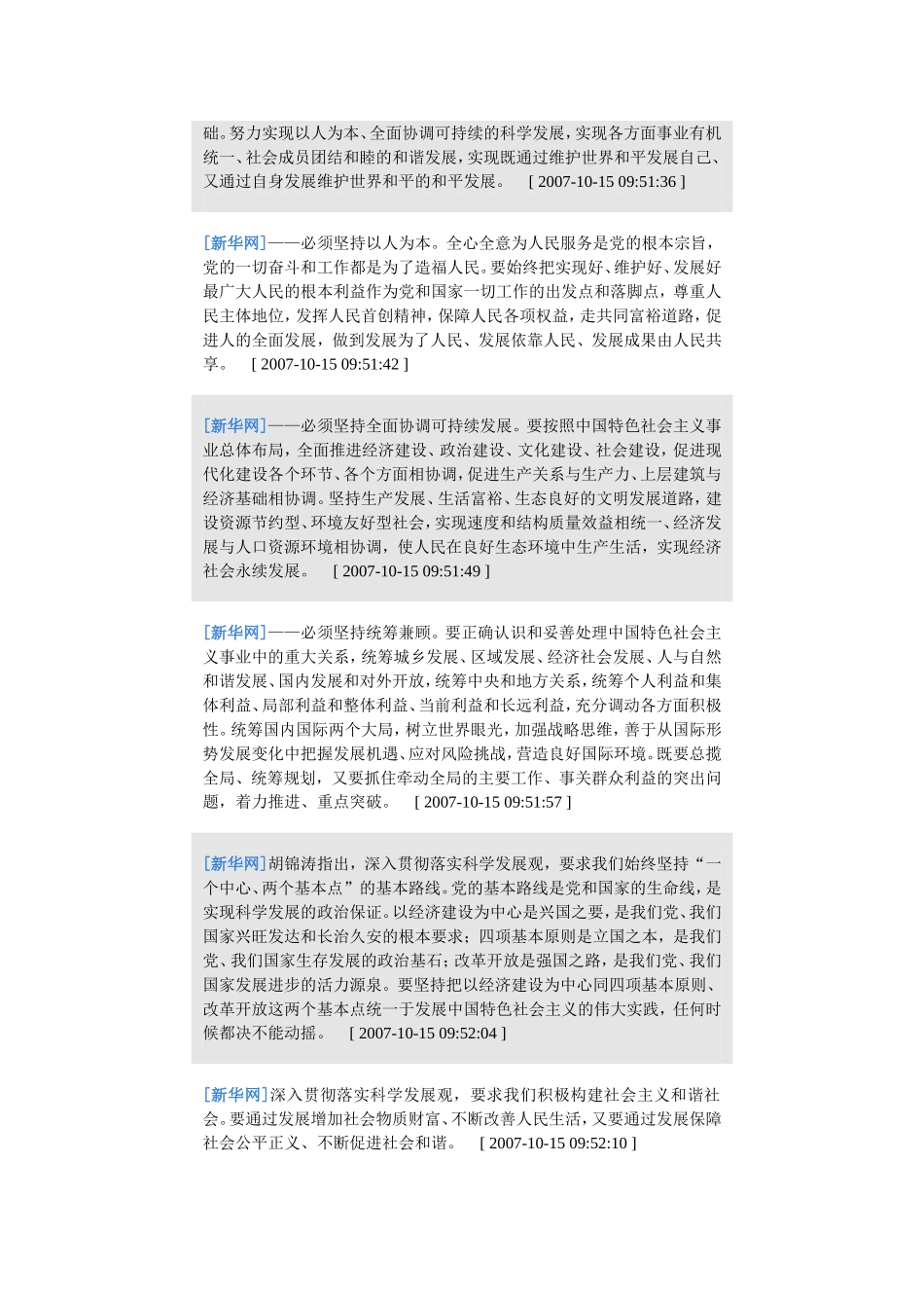 十七大全新摘要解读_第2页