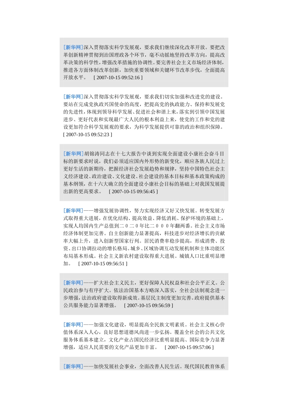 十七大全新摘要解读_第3页