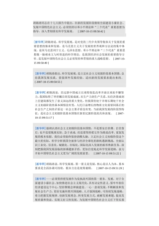 十七大全新摘要解读