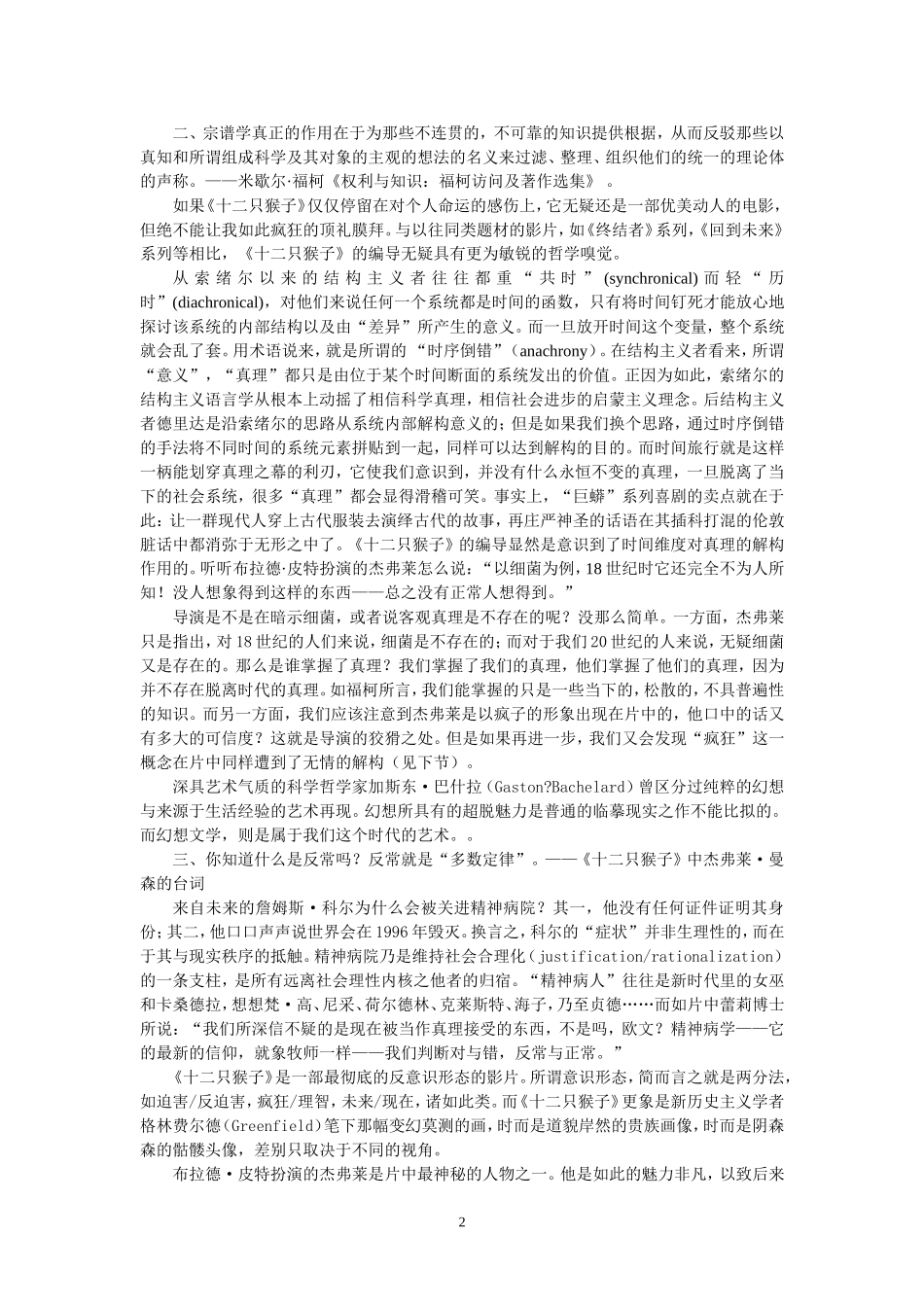 十二只猴子观后感_第3页