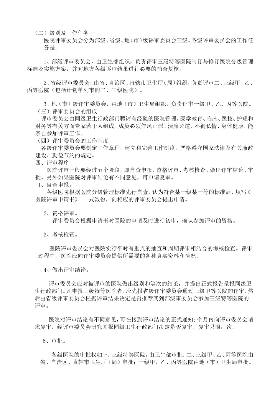 医院等级等名词解释_第2页