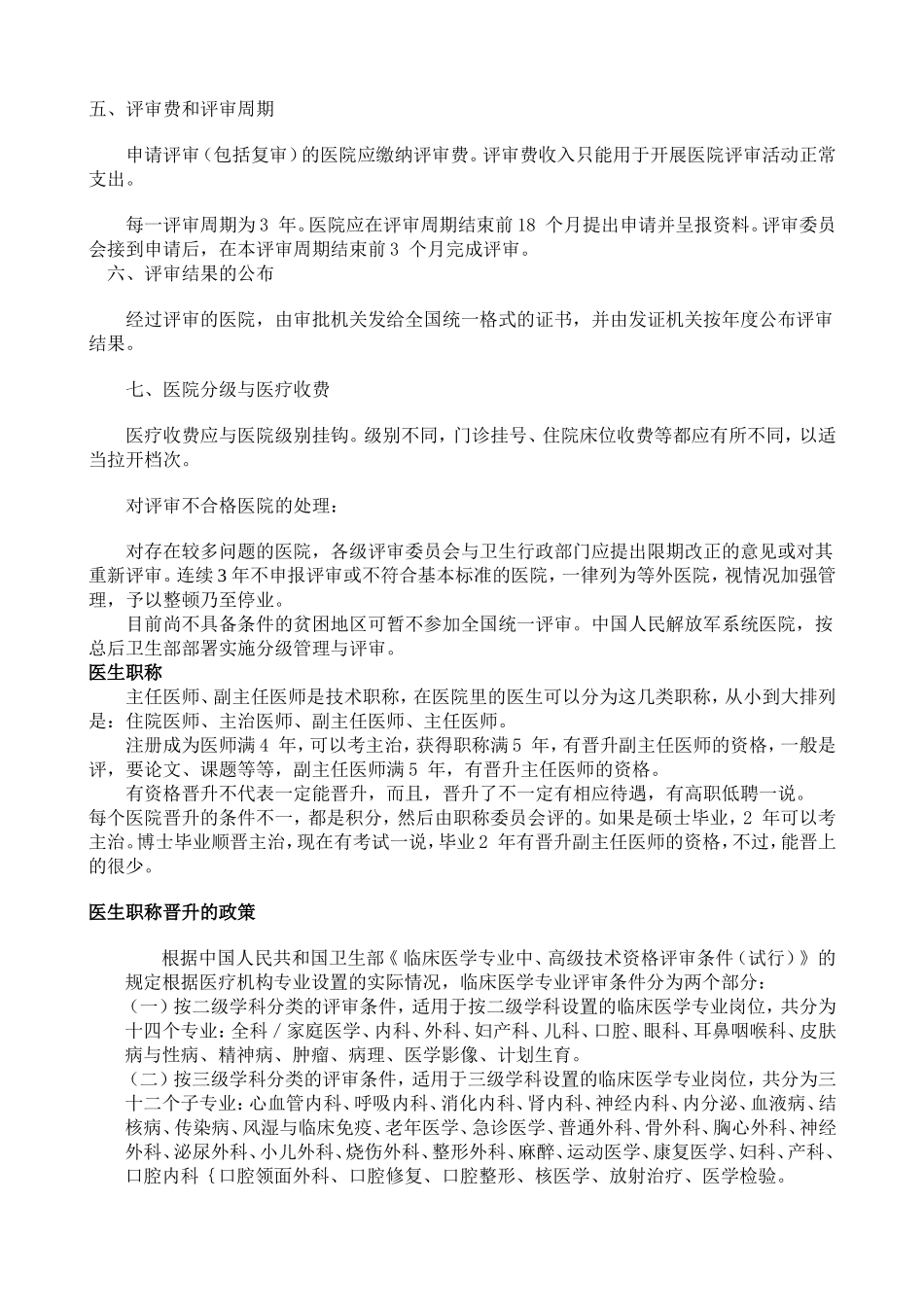 医院等级等名词解释_第3页