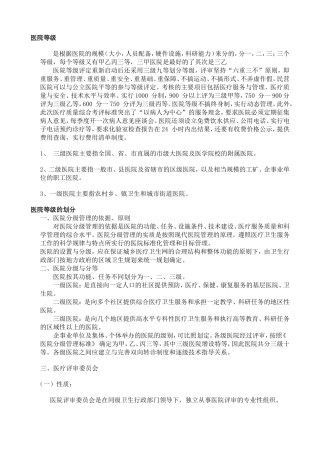 医院等级等名词解释