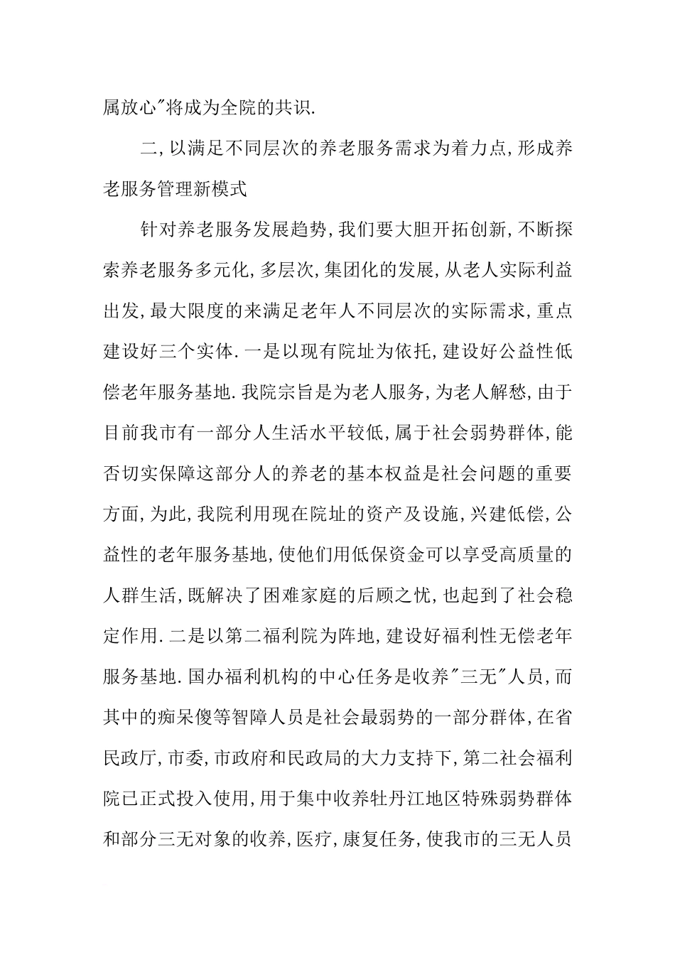 十七大心得：贯彻落实科学发展观营造养老服务新特色_第3页