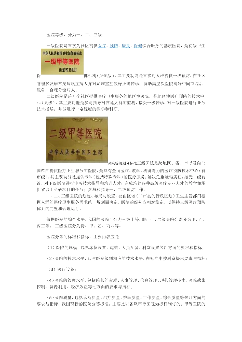 医院等级划分标准_第2页