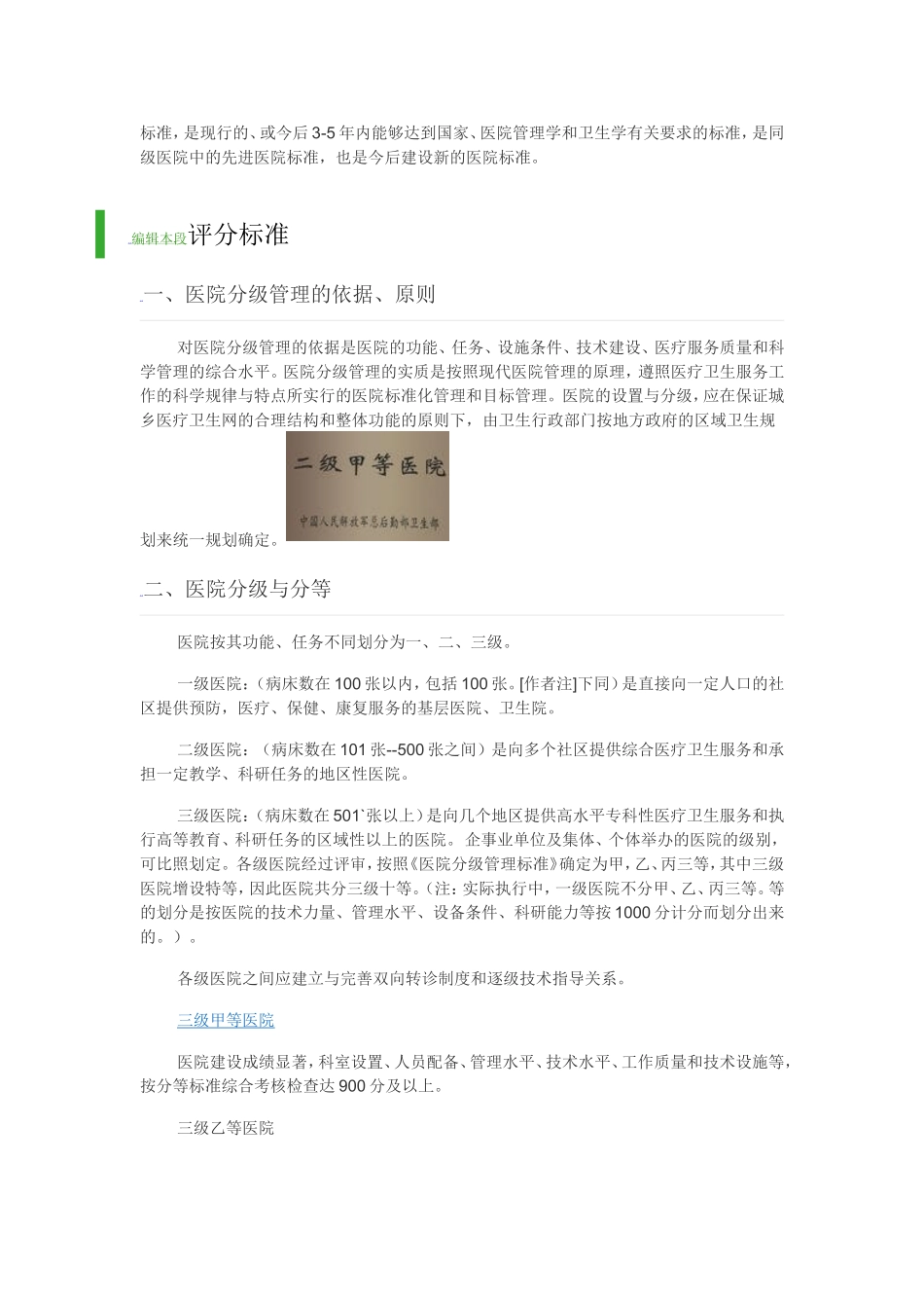 医院等级划分标准_第3页