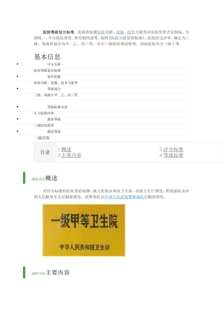 医院等级划分标准