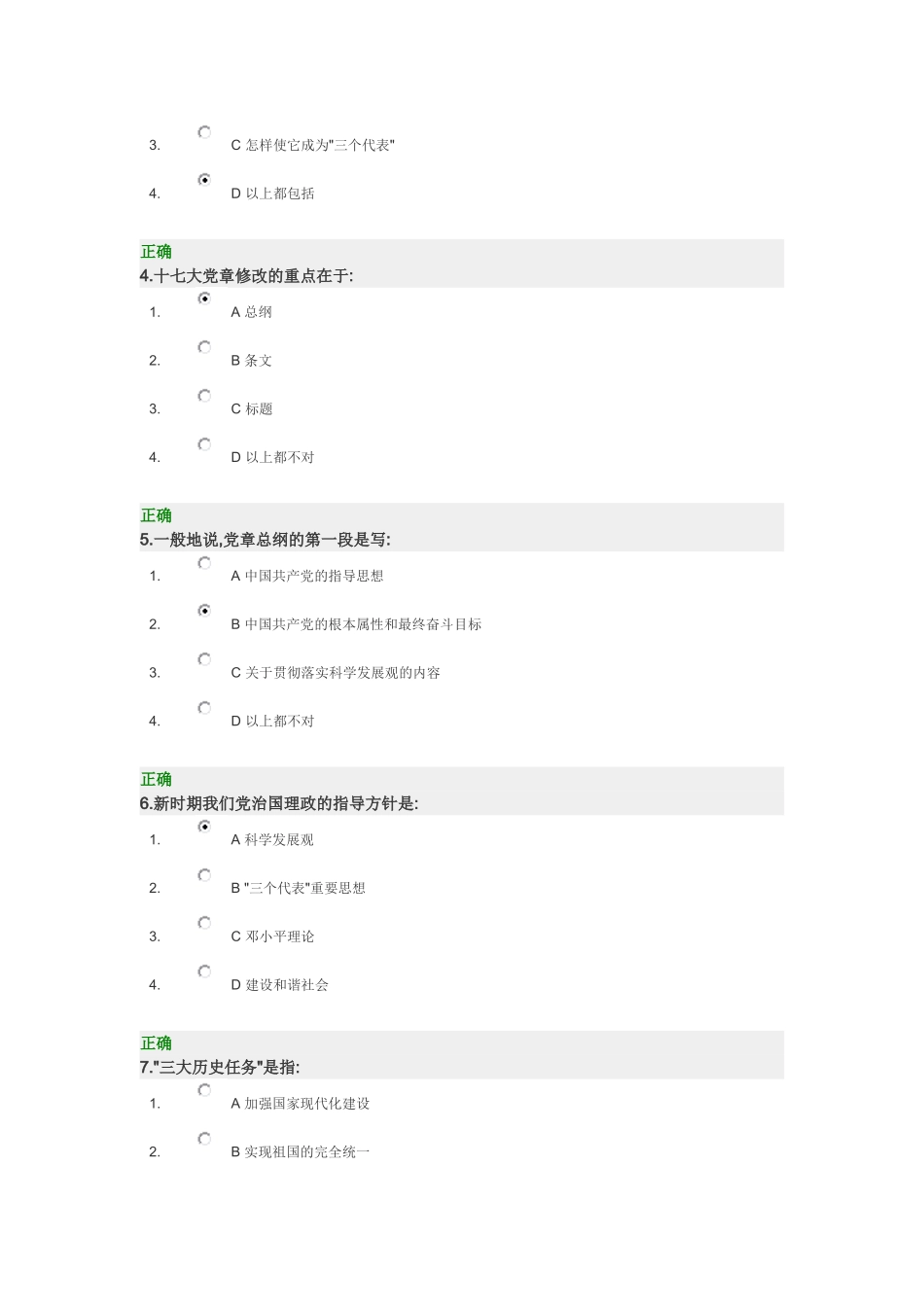 十七大修改党章的主要内容和重点试题_第2页