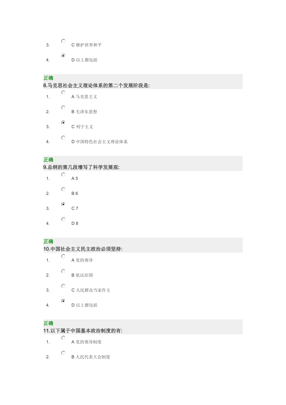 十七大修改党章的主要内容和重点试题_第3页