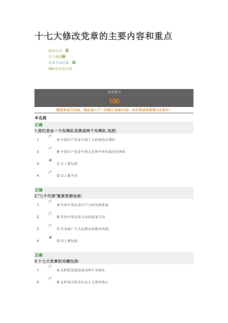十七大修改党章的主要内容和重点试题