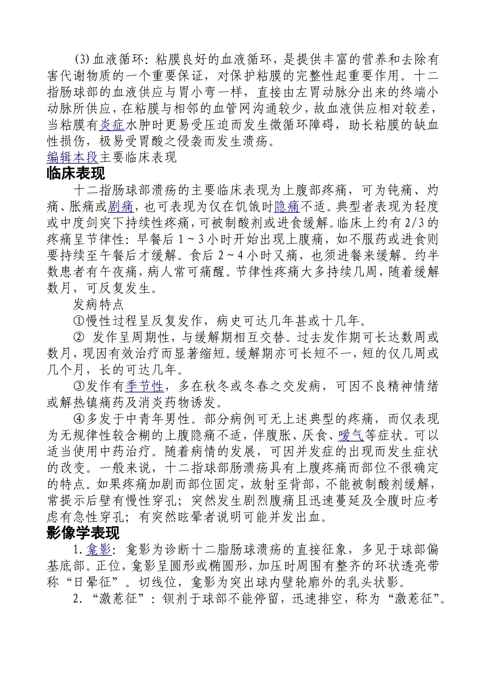 十二指肠球部溃疡与胃溃疡_第2页