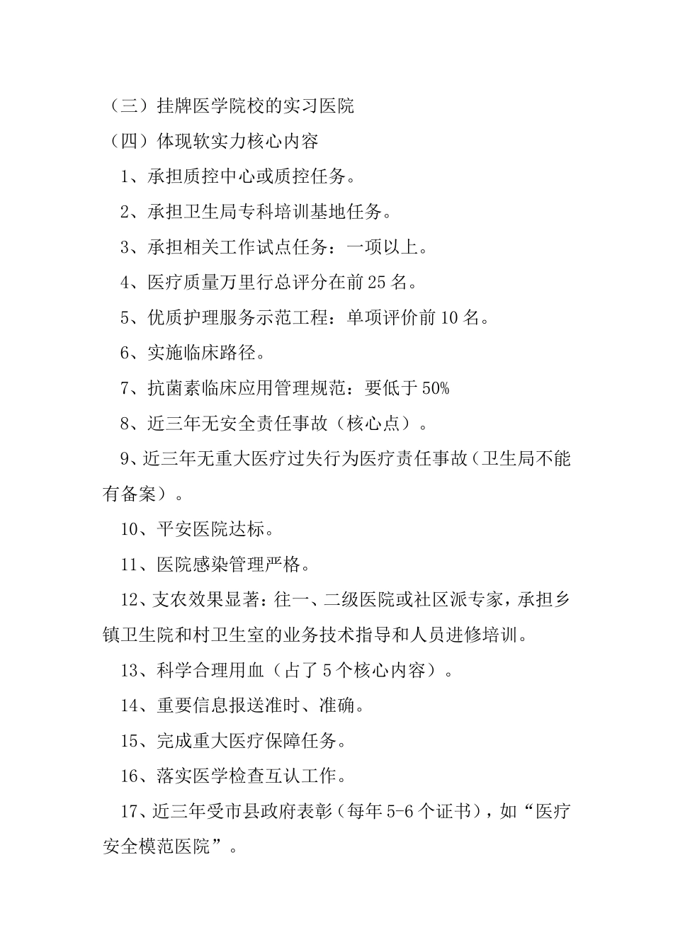 医院等级评审必备材料(同名13097)_第3页