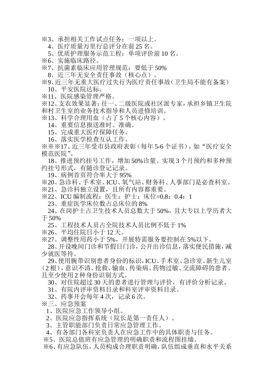 医院等级评审必备材料_第2页