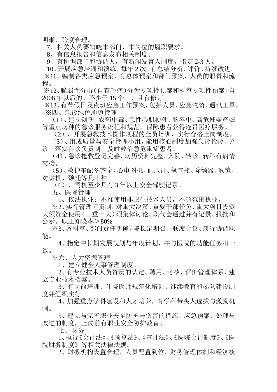 医院等级评审必备材料_第3页