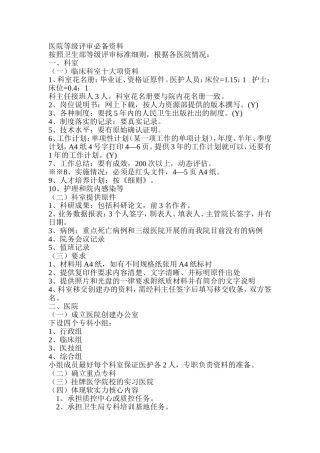 医院等级评审必备材料