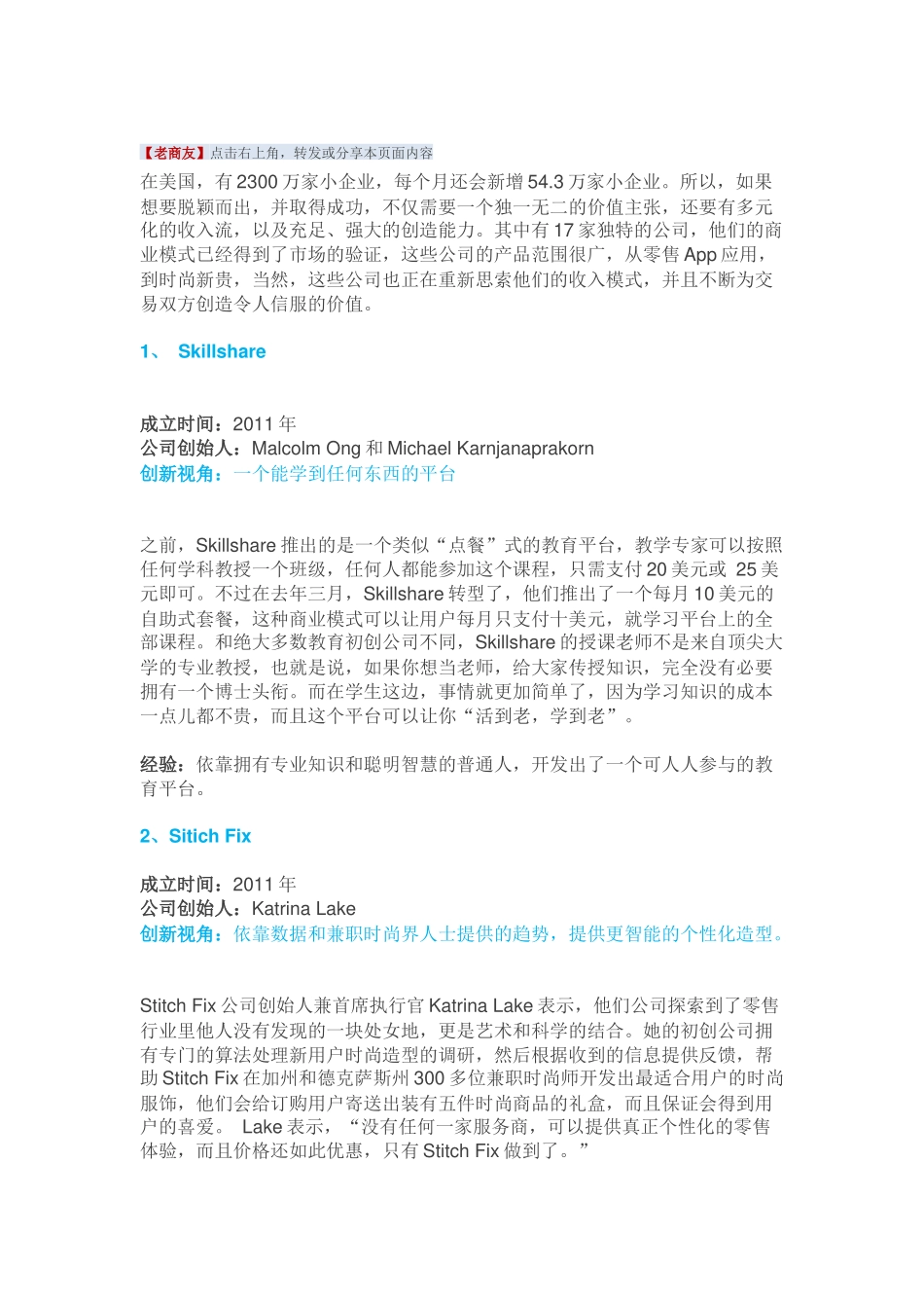 十七个新兴商业模式-看看人家都是这么玩商业的!_第2页