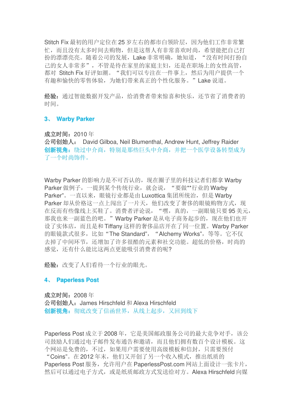 十七个新兴商业模式-看看人家都是这么玩商业的!_第3页