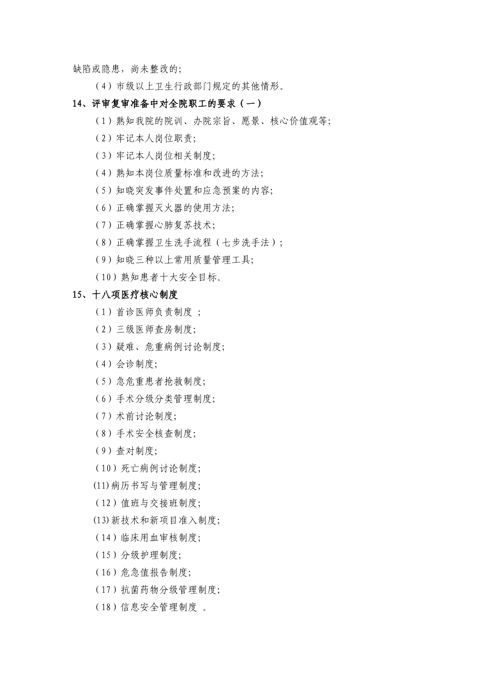 医院等级评审复审应知应会_第3页