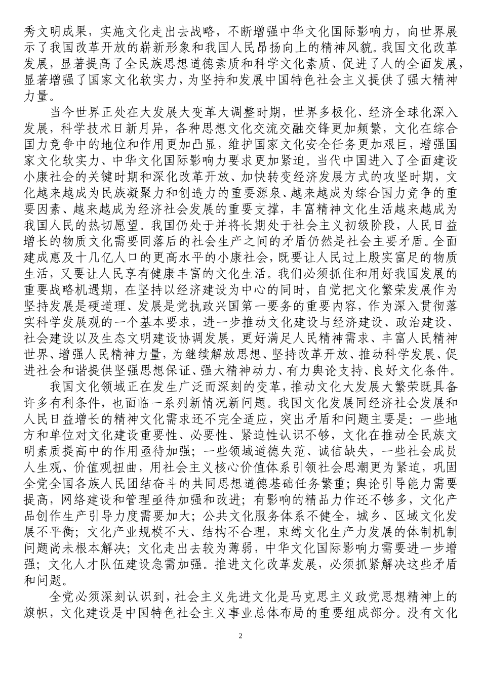 十七届六中全会_第2页