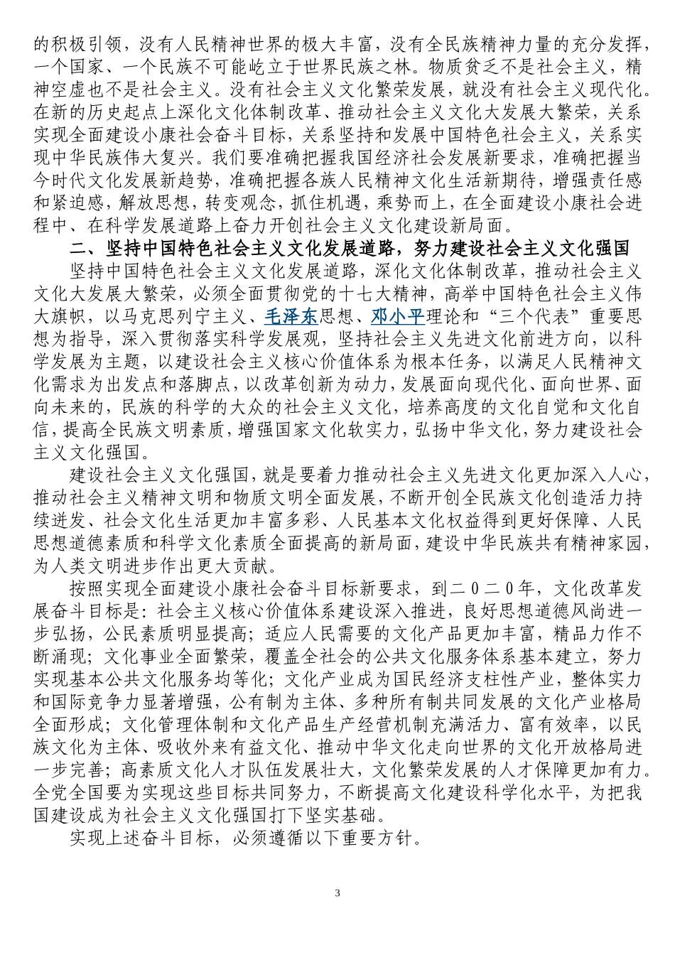 十七届六中全会_第3页