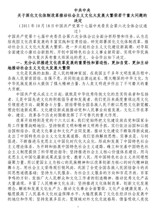 十七届六中全会