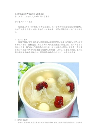 十二种炖品让女人气血两旺女孩都看看