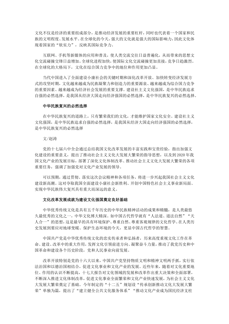 十七届六中全会：文化产业将成新增长点_第1页